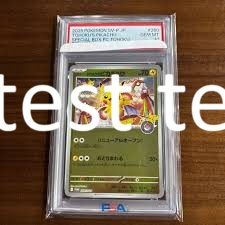 Ash's Pikachu - 072/SM-P